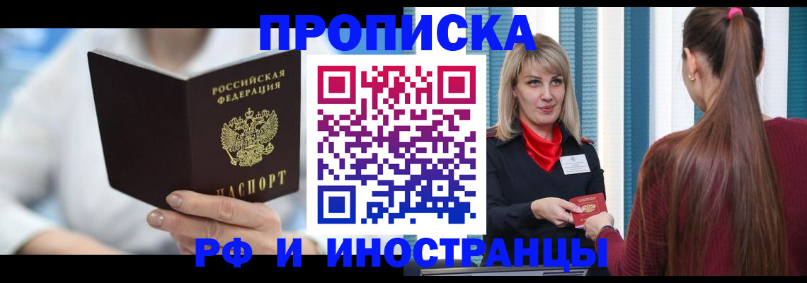 купить прописку в Пыть-Яхе