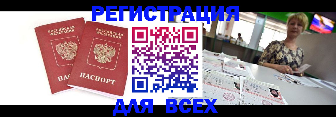 временная регистрация купить в Пыть-Яхе